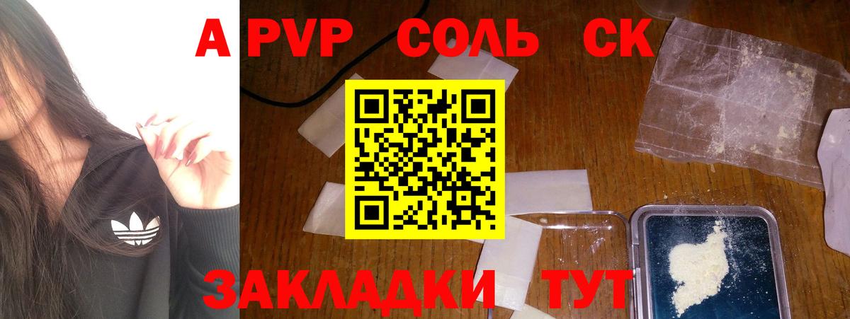 Alpha-PVP кристаллы  Альфа ПВП СК  Вход с VPN  Сарапул 