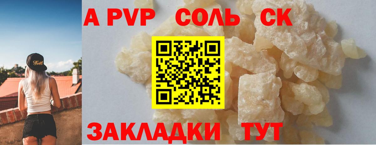 Alpha PVP Соль Сарапул