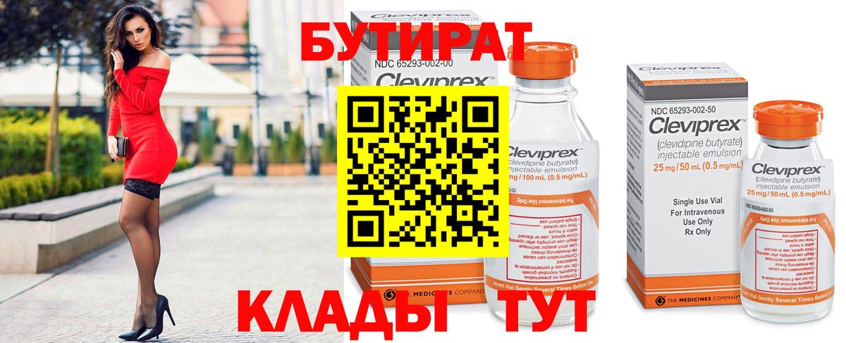 БУТИРАТ GHB Сарапул