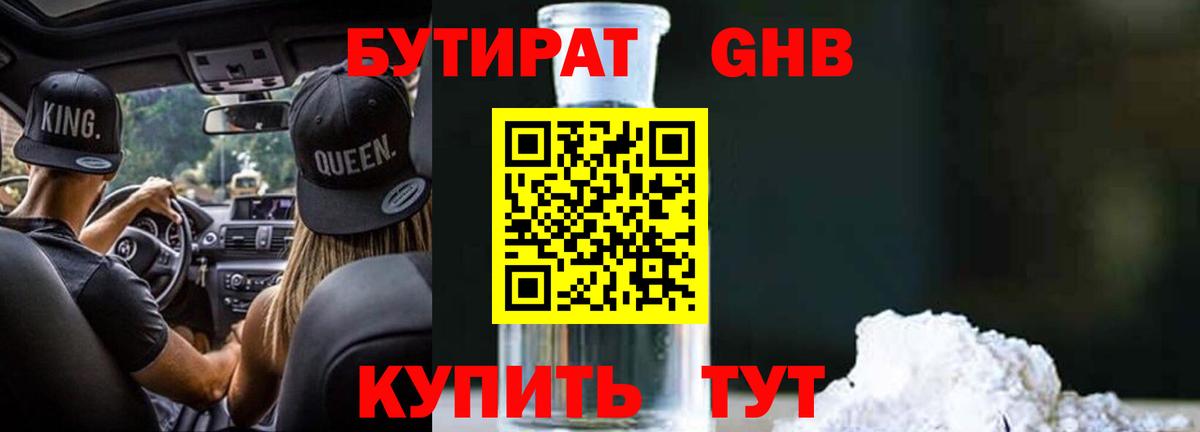 Сарапул  БУТИРАТ вода  Бутират  Вход с VPN 