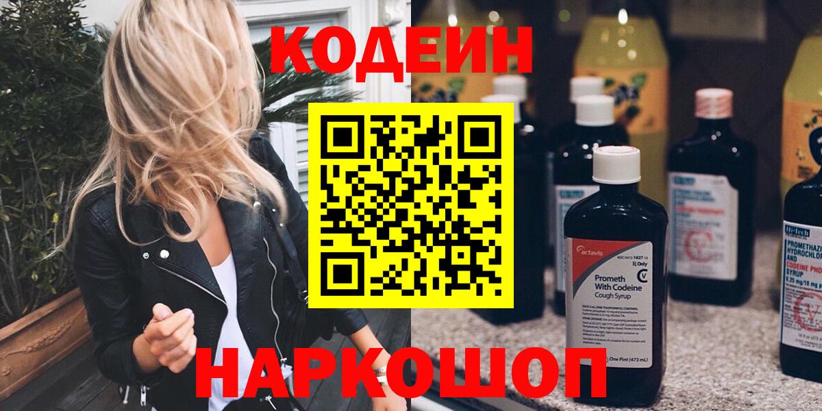 Кодеиновый сироп Lean напиток Lean (лин) Сарапул