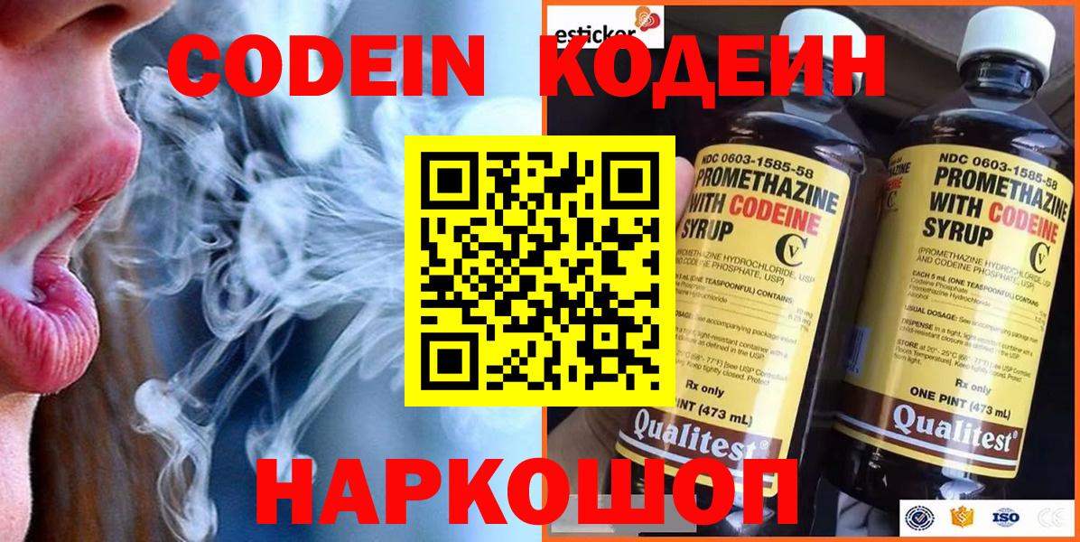 Кодеин напиток Lean (лин)  Вход с VPN  Сарапул  Кодеиновый сироп Lean Purple Drank 