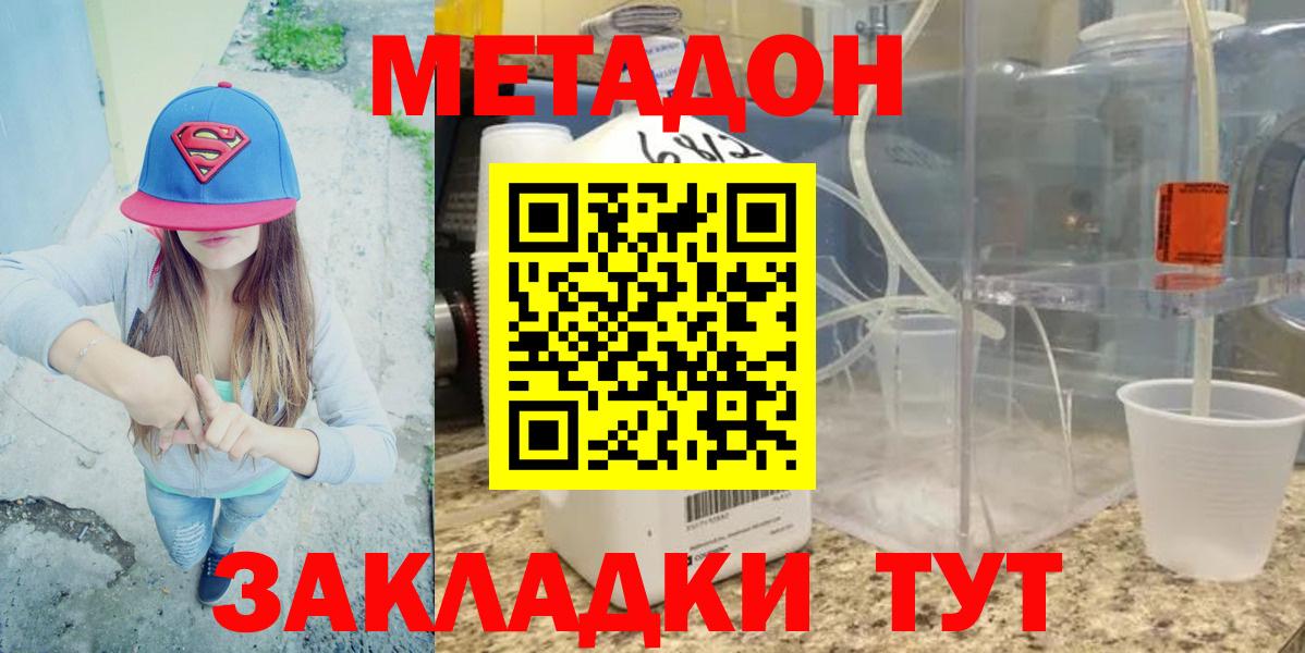 МЕТАДОН methadone Сарапул